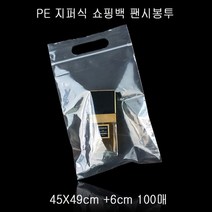 투명 PE 지퍼 쇼핑봉투 팬시봉투 45X49cm +6cm 100P, 없음