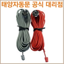 태양자동문 빔 센서(안전센서)/SUN-3500/SUN-4000(태양 전용), SUN-3500/4000