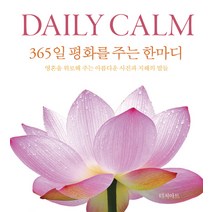 DAILY CALM 365일 평화를 주는 한마디:영혼을 위로해 주는 아름다운 사진과 지혜의 말들, 터치아트, 내셔널 지오그래픽 편