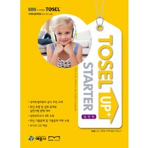 TOSEL UP STARTER: 실전편, 예문사