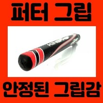 골프 퍼터그립 그립교체, 2.0 / 보라