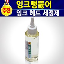 [알(R)전산] HP27 HP28 무한잉크 (옵션에서 잉크 및 주사기 선택후구매), 잉크세정제, 개