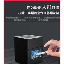 실내 간접 연기 제거해 주는 스마트 재떨이, 골드