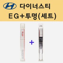 현대 다이너스티 EG 에메랄드그린 주문 붓펜 페인트 + 모비스 투명붓펜 8ml