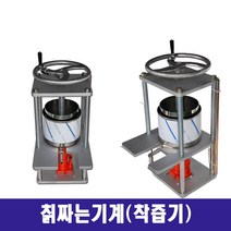 칡짜는기계 국산 식품착즙기 압축기 칡즙기 건강원