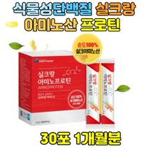 학생 단백질 보충제 가수분해 아미노 프로틴 아르기닌 레몬맛 부모님 직장인 파우더 음료 추천 실크아미노산 식물성단백질 영양간식 누에고치 단백질 100% 추천 10대 20대30대 여성 남성