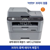 브라더 MFC-L2700DW 흑백레이저복합기 프린터 복사 스캔 팩스 양면인쇄 유무선 네트워크 (와이파이)