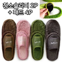 거실화 청소 슬리퍼2P+패드4P 초극세사 실내화 청소패드 ACTE