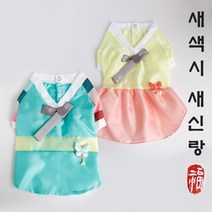 [코코파파] 새신랑새색시 강아지 한복 명절 설날 추석 XS~2XL 커플한복, 핑크_새색시