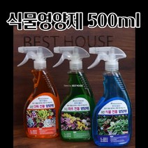 식물 성장촉진제 복합비료 다육 화초 영양제 500ML, 모든 식물전용(블루)