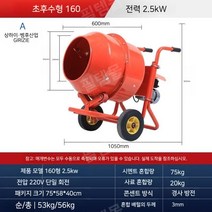 시멘트 미장 자동 교반 배합 믹서 혼합 기 통 레미콘, B 2.5KW 160형