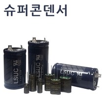 슈퍼콘덴서 슈퍼캐패시터 울트라 하이브리드콘덴서, LS엠트론 2.8V 600F 1개, 1개
