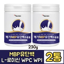 MBP 엠비피 유단백추출물 산양유 단백질 류신 단백질 보충제, 230g, 2통