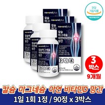 칼마디 마칼디 청소년 칼슘제 칼맥 흡수잘되는 초등학생 중학생 고등학생 고3 칼슘 마그네칼디 무기질 영양제 보이스웰리아, 3박스