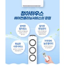 구로구 에어컨청소 벽걸이 스탠드 2in1 스마트 천정형 시스템 전문업체 청아하우스, 천장형 시스템 (4way), 99999