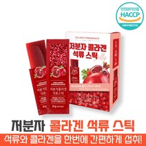 방고집 섭취 편한 간편한 저분자 피쉬 석류 콜라겐 젤리 스틱 스페인 로커스트콩검 카라기난 잔탄검 타마린드검 분말한천 506Da, 9박스(135일분)
