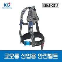 코오롱 산업용안전벨트 KDAB-231A 상체식 안전벨트