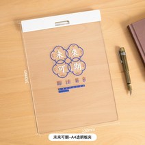 책받침 A4보드 덧판 글쓰기 문구 학생 시험 귀요미 클립 공책 다용도 고정 창의 폴더 쓰기 그림판 초등학생 투명판, 09 A4-011-미래를 기약할 수 있다(흰 클립을 끼