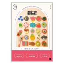 유니오니아시아 코바늘 수세미 원데이 클래스 길벗, One color | One Size, 9791165218287