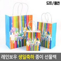 어린이집 칼라풀 생일축하 종이쇼핑백10P 학교 포장백 심플한 스승의날 5월, 제품선택_소 - 도트, 상세페이지 참조