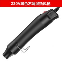 산업용 가정용 농업용 소형 전기 히팅건 열풍기 61, 일반 소형 히트 건