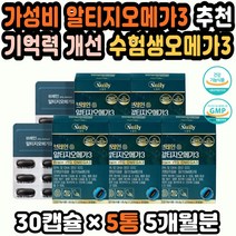 RTG알티지오메가3 비타민오메가 가성비 3세대오메가3 DHA오메가3 오메가369 남성오메가 슈퍼알티지오메가3 오메가추천 건강선물 프리미엄오메가3 오메가영양제 오메가3미니 출산선물