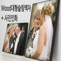 [액자엠] 11x14인치/사진인화+대형액자를 동시에~ 100%수작업, 제품선택:(M03)MDF브라운 / 사이즈선택:11x14인치+사진인화