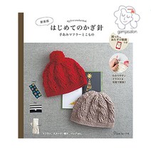 [도서-1483]처음 뜨는 코바늘 손뜨개와 머플러 소품 단행본 코바늘도안 코바늘도서