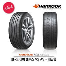 한국타이어 벤투스 V2 AS 215/50R17