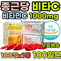 종근당 GMP 비타민C 1000mg 피로 남성활력 노인 뼈건강 해썹인증 비타민시 청소년 HACCP 아빠 b62 건강기능식품 보충 50대비타민 부모님 여자 도움 에너지 선물