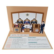 진로(법원) 팝업북 만들기