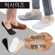 마른파이브 남성용 페이크삭스 슬립온 양말 빅사이즈 10매입