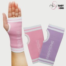 베이비송 임산부 손목보호대(입체)