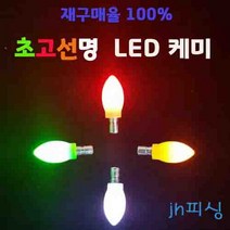 (jh)피싱 LED 초고선명 주/야간 겸용 전자케미, 파랑, 1개