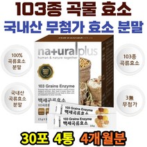 100% 국내산 곡류 효소 현미 보리 대두 식물혼합 분말 과식 야식 곡물 가루 파우더 높은역가 더부룩한속 103종 엄나무 복분자 마늘 무 둥글레 고사리순 당귀 양파 진피 효능 추천