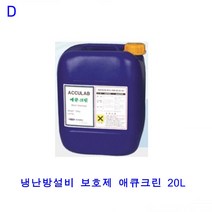 MDF1791 냉난방설비보호제 애큐크린 20L 냉난반설비보호제, 1개