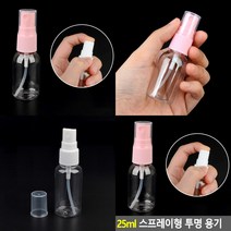 화장품 스프레이공병 용기 향수공병 프라스틱용기 미스트용기