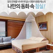 캠핑모기장 천장 레이스 공주 침실 캐노피 아이방모기장 1인용모기장 촘촘한모기장