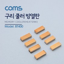 [IL∃7] Coms 쿨러 방열판 램용. 23x8x5mm. 8pcs MC-200 구리 컴퓨터 램용 PC_E∃8260eA, ∠본상품