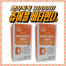 경동제약 네이처위드 햇살톡톡 츄어블 비타민D3 3000IU 60캡슐 2세트 오렌지맛