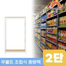 물류창고 중량앵글 작업대 2단 700 x 300 x 1200, 12mm 강화 MDF