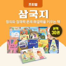 [도서대여] 삼국지 프뢰벨 역사동화 4세-7세, 30일