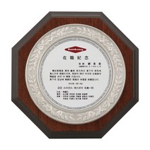 [지스타] 주물패 정년퇴직선물 퇴임감사패 공로패 상패주문제작, 상세 설명 참조