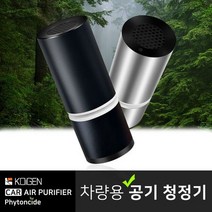 차량용 자동차 공기청정기 차량 효과, 오마켓 블랙