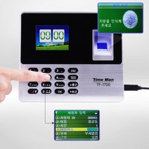 LCD화면 빠른 지문인식 엑셀 프로그램 출퇴근기록기 인건비절감