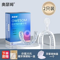 마우스 피스 수면용 잘때 이갈이, [2개입] 증정