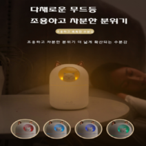 야옹이 가습기 애완 고양이 300ml 대용량 미니가습기 사무실 원룸 차량용 독서실 휴대용 USB 가습기 무드등, 화이트