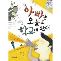 이노플리아 아빠는 오늘도 학교에 왔다 04 책 읽는 어린이 초록잎