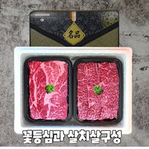 꽃등심 살치살 부채살 토시살 갈비살 미국산 프리미엄 냉장 정육 명절 선물세트 신속무료배송 1kg 2kg, 살치살+갈비살 세트