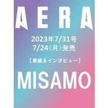 AERA (아에라) 2023년 7 31호 [표지 : 트와이스 유닛 미사모 MISAMO] - 7월 24일 발매